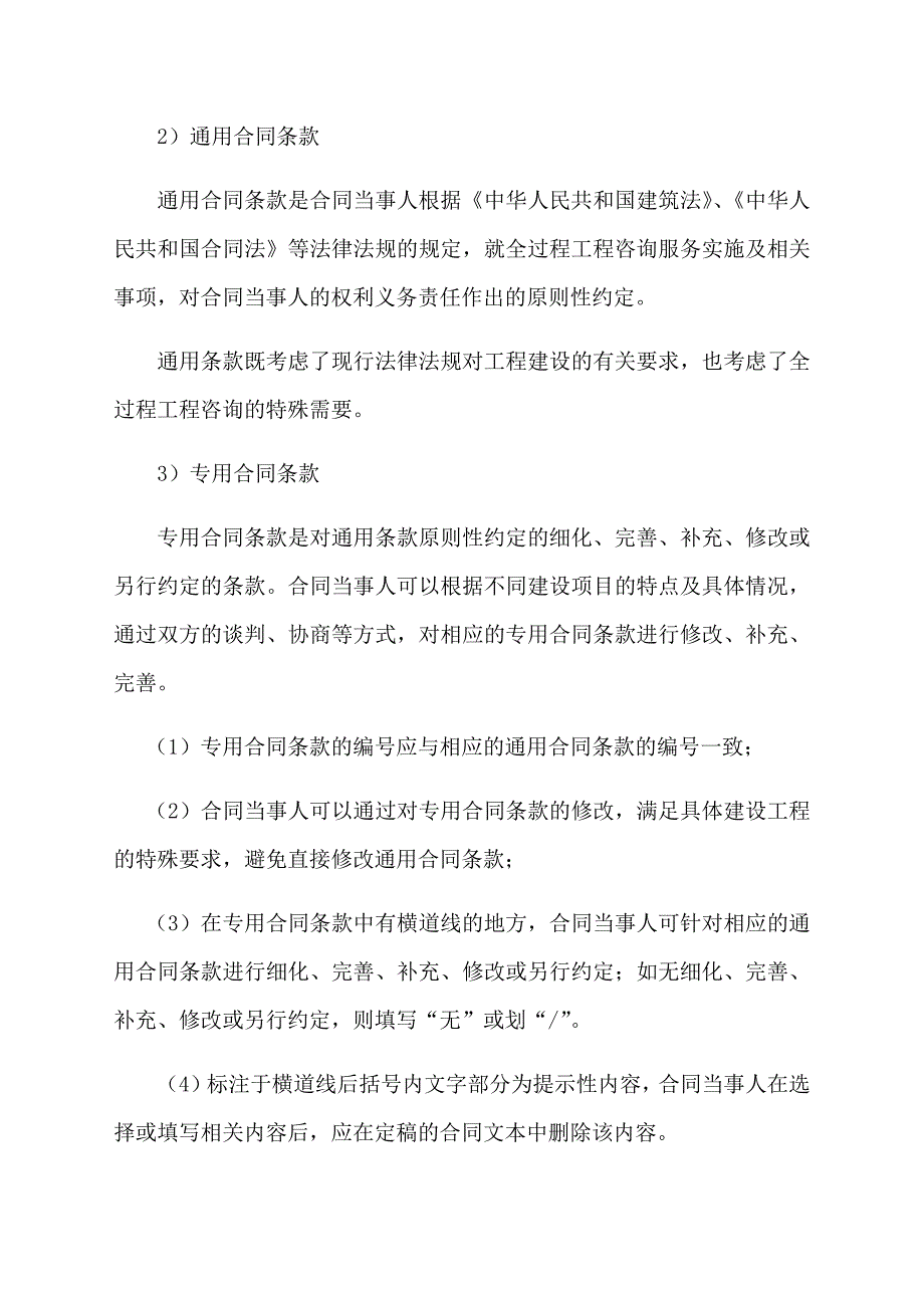 《全过程工程咨询服务合同示范模板》.docx_第3页