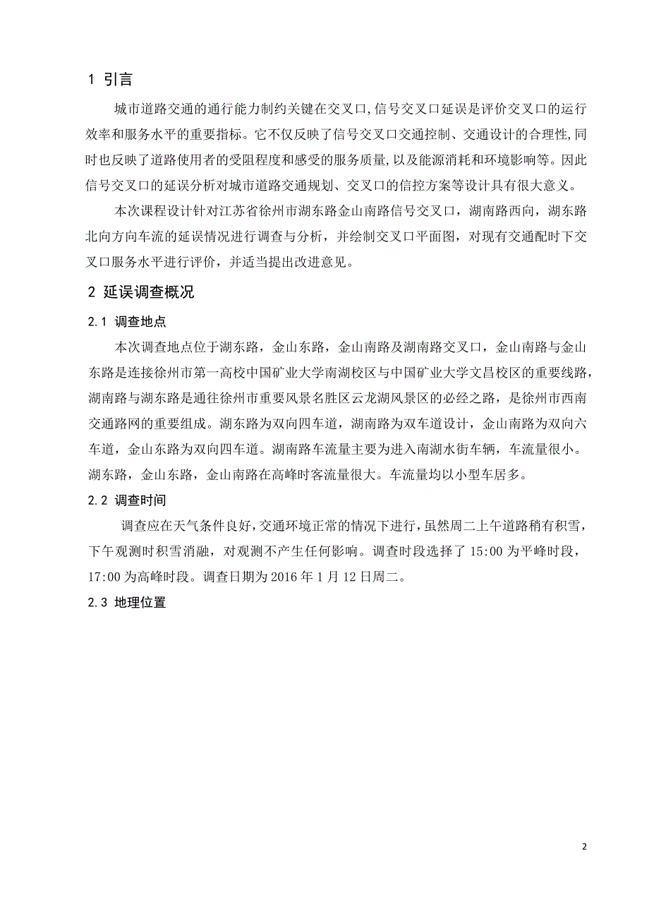 交通工程学课程设计.docx_第2页