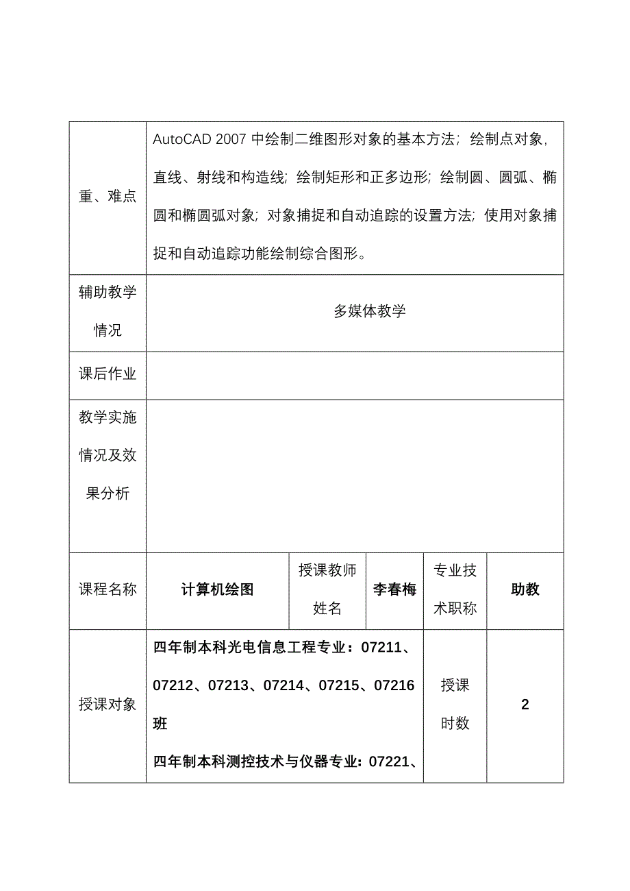 计算机绘图 教案首页_第4页