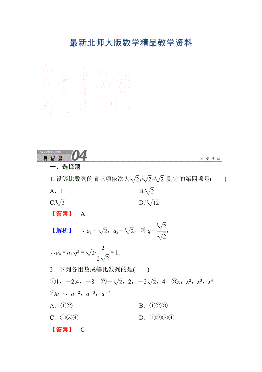 最新高中数学北师大版必修五练习：1311 Word版含解析_第1页