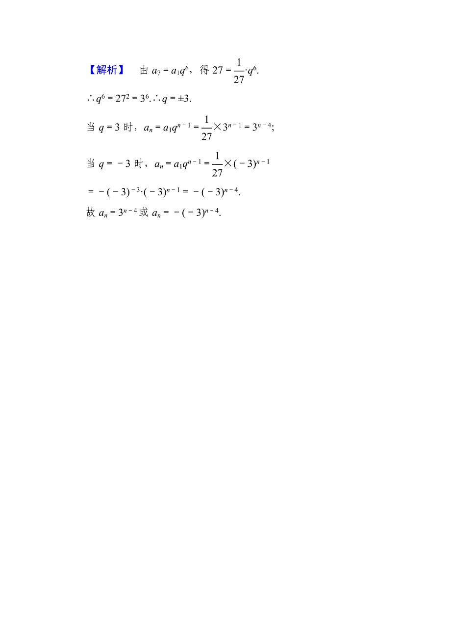 最新高中数学北师大版必修五练习：1311 Word版含解析_第3页