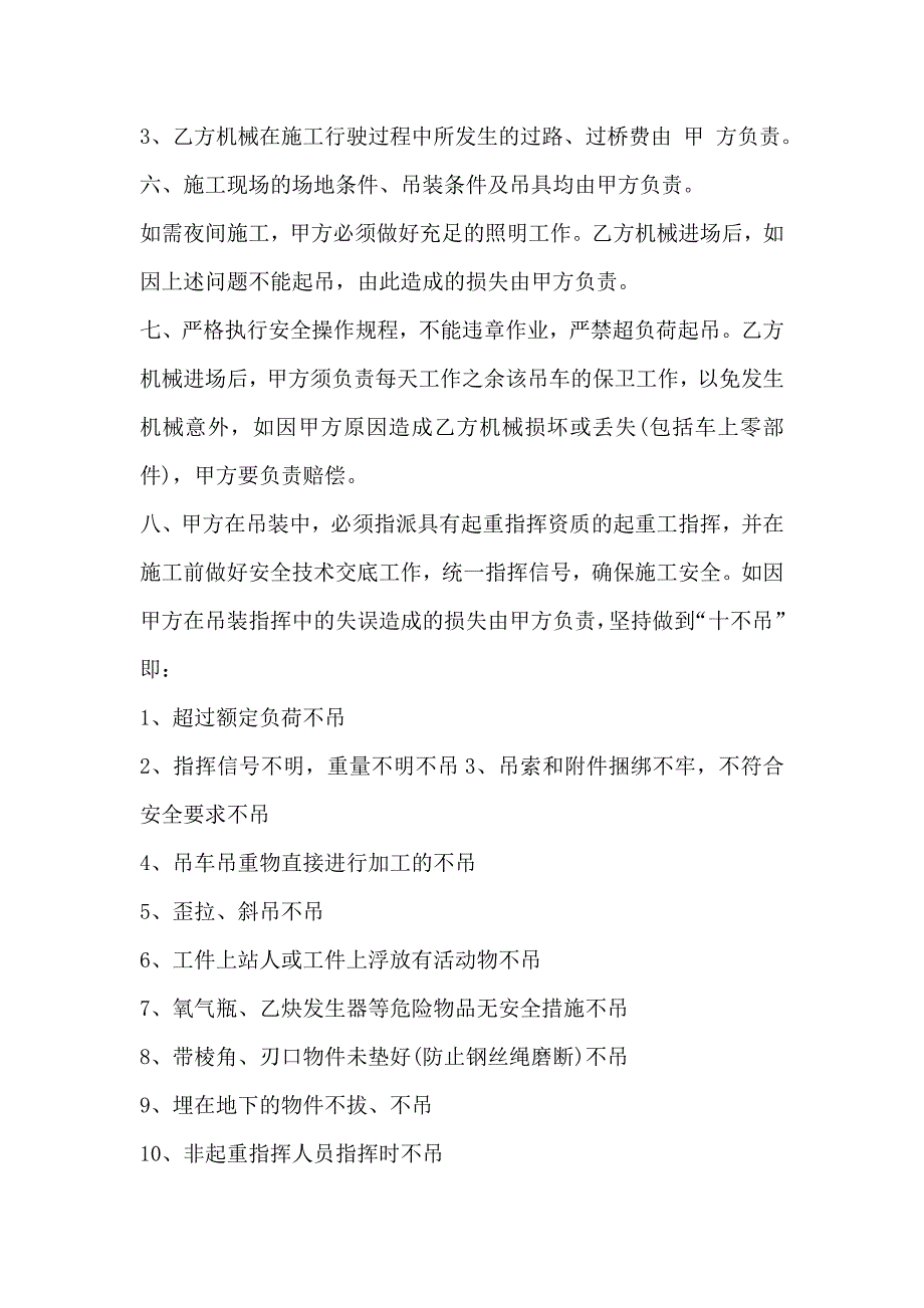 简单吊机租赁合同范文3篇_第2页