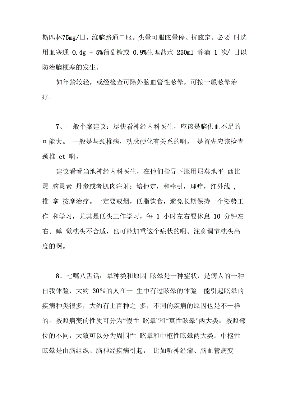 一过性头晕的原因_第4页