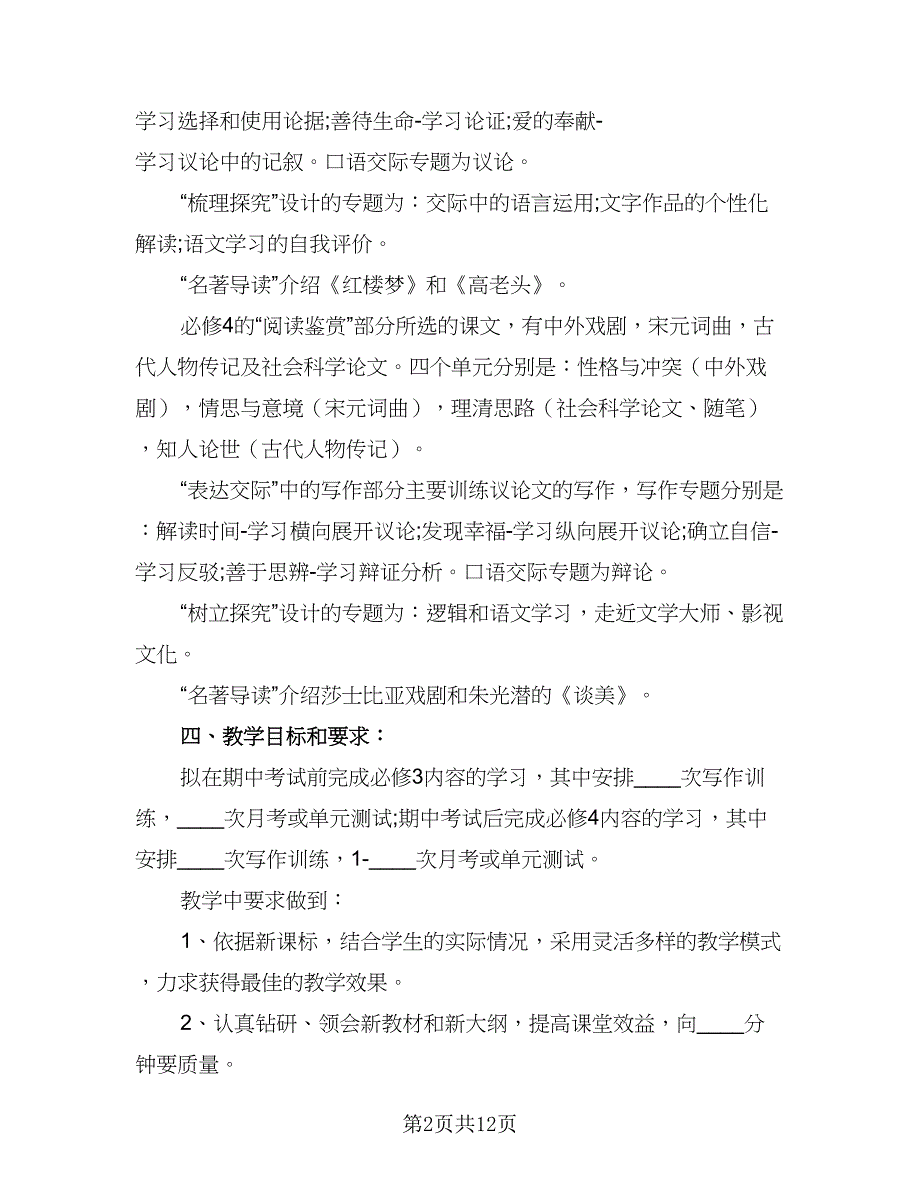 2023年高中教研组工作计划例文（五篇）.doc_第2页