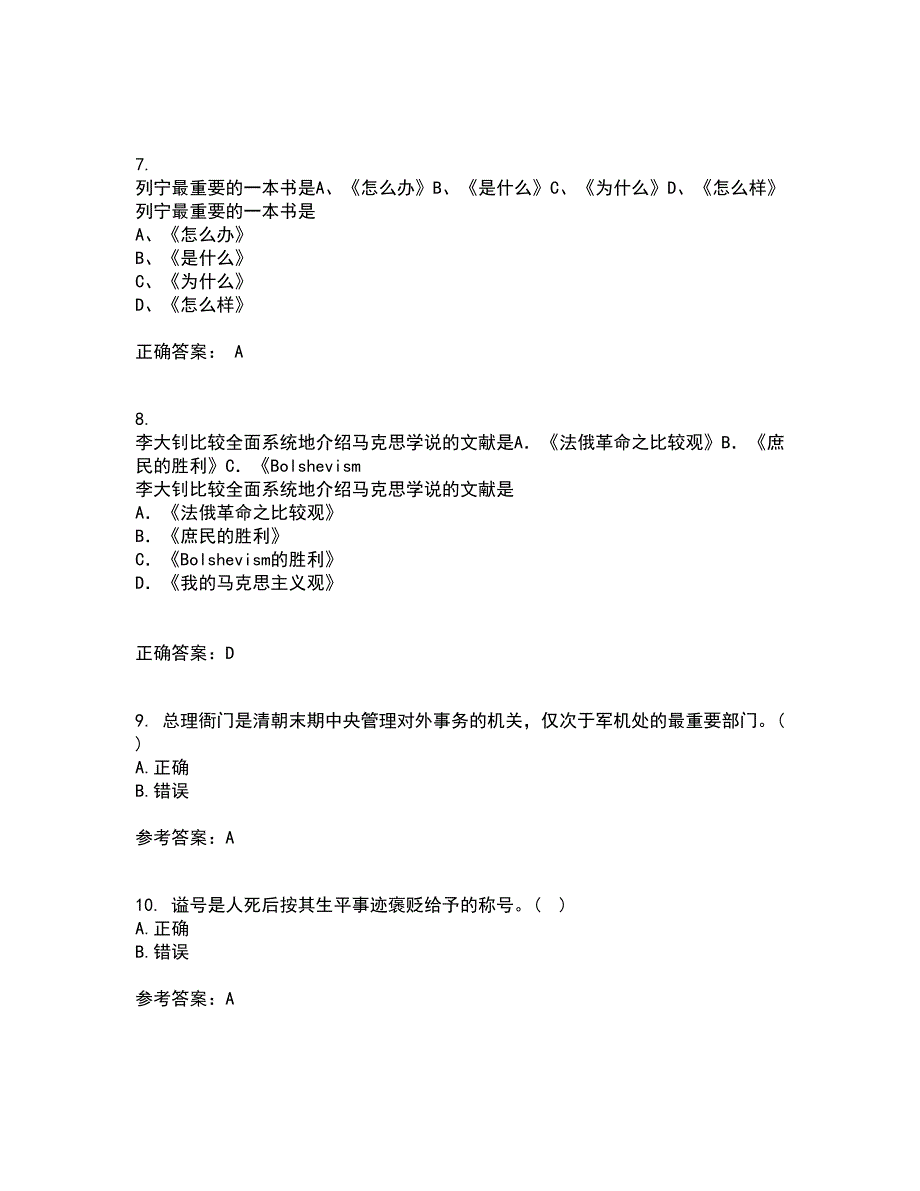 福建师范大学21春《中国政治制度史》在线作业二满分答案98_第3页