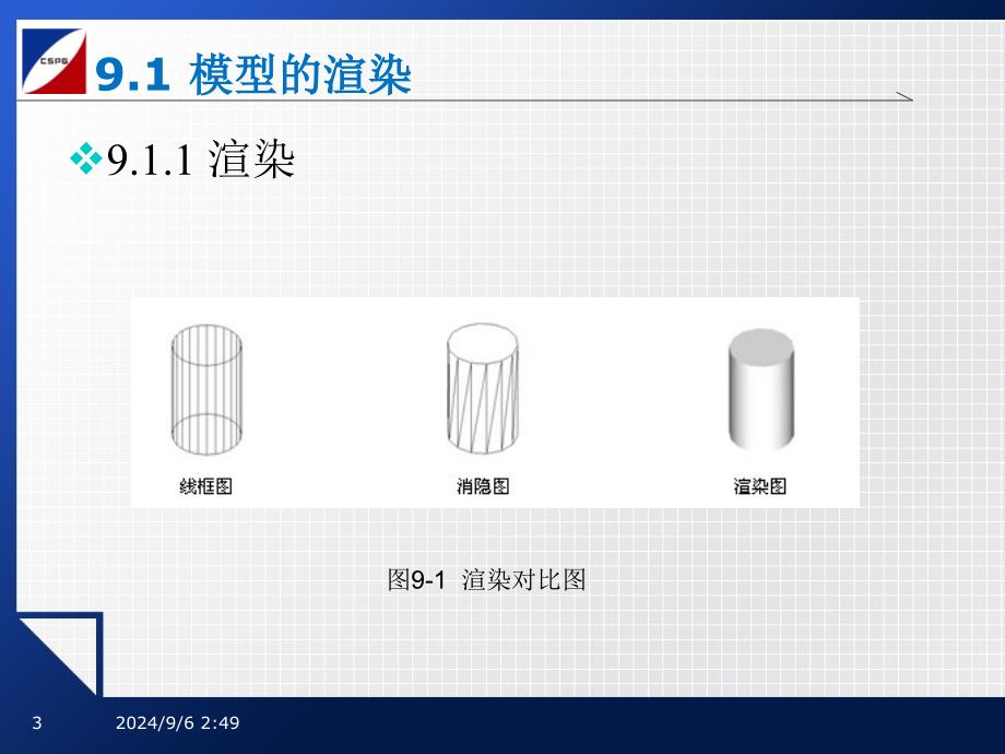 制作逼真的渲染图_第3页