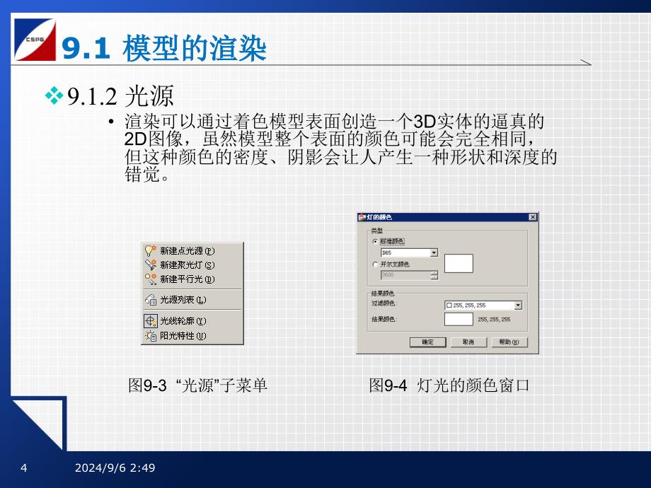 制作逼真的渲染图_第4页