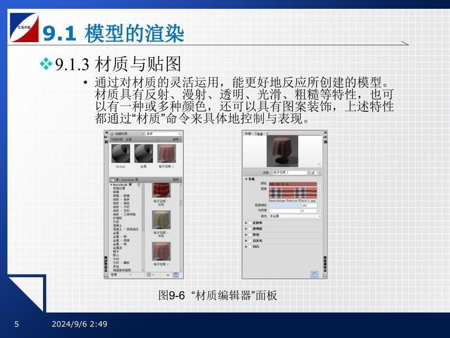 制作逼真的渲染图_第5页