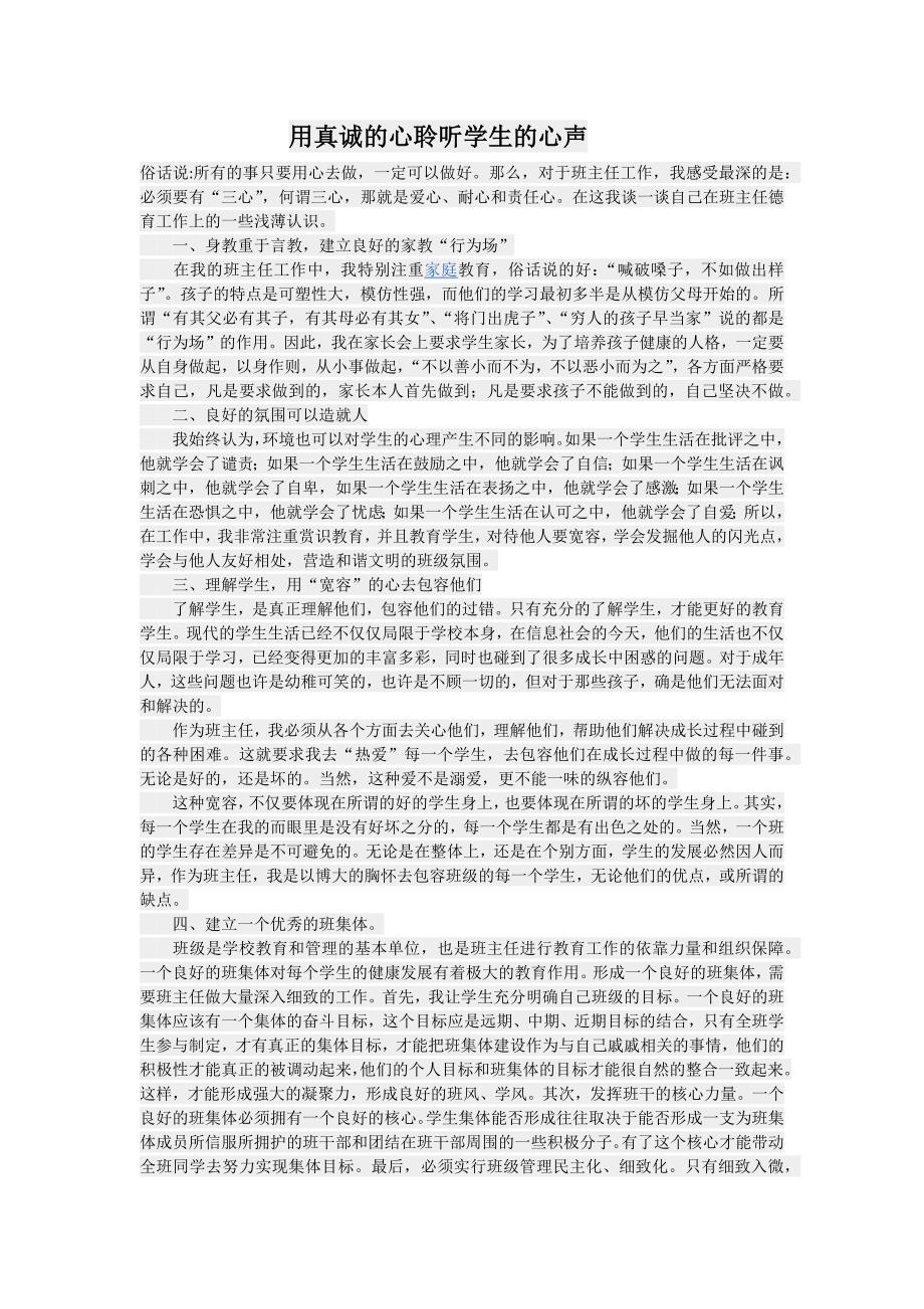 用真诚的心聆听学生的心声_第1页