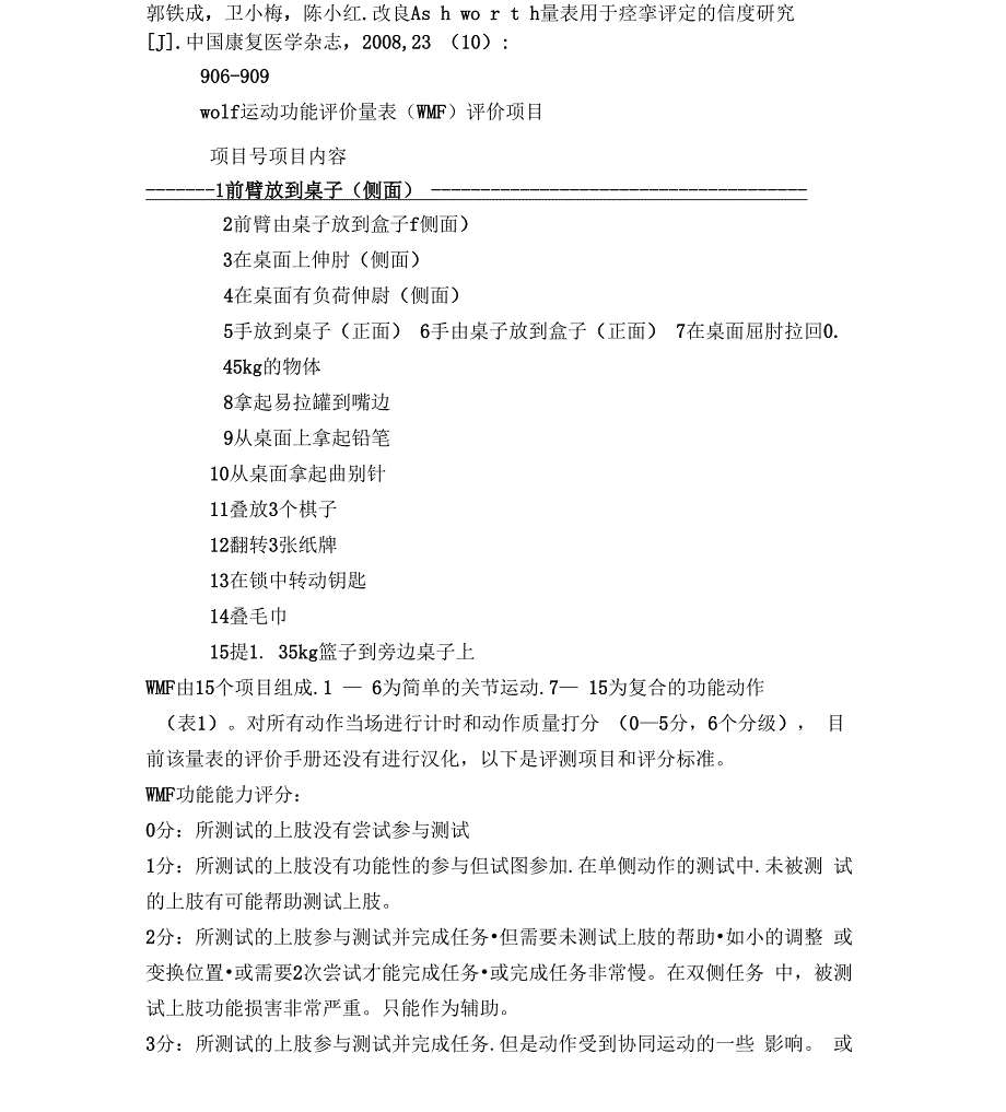 wof运动功能评价量表_第1页