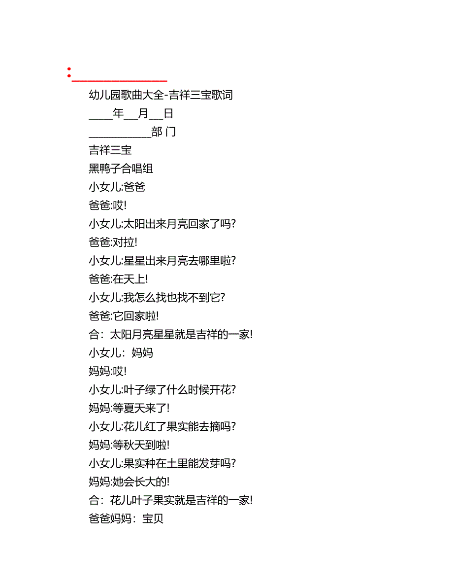 幼儿园歌曲大全-吉祥三宝歌词_第1页