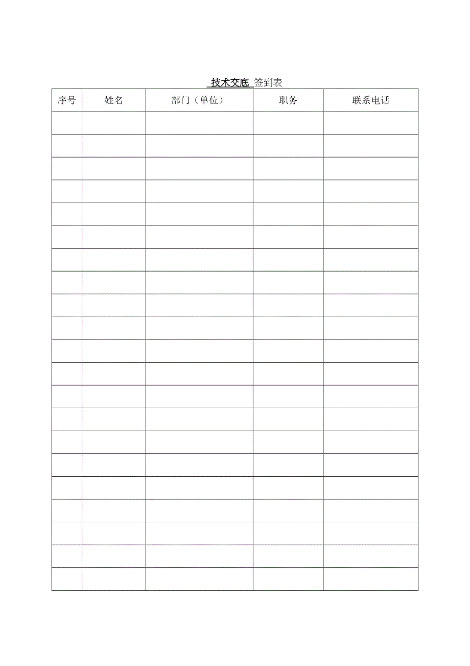 三台阶临时仰拱法技术交底(DOC 8页)_第3页