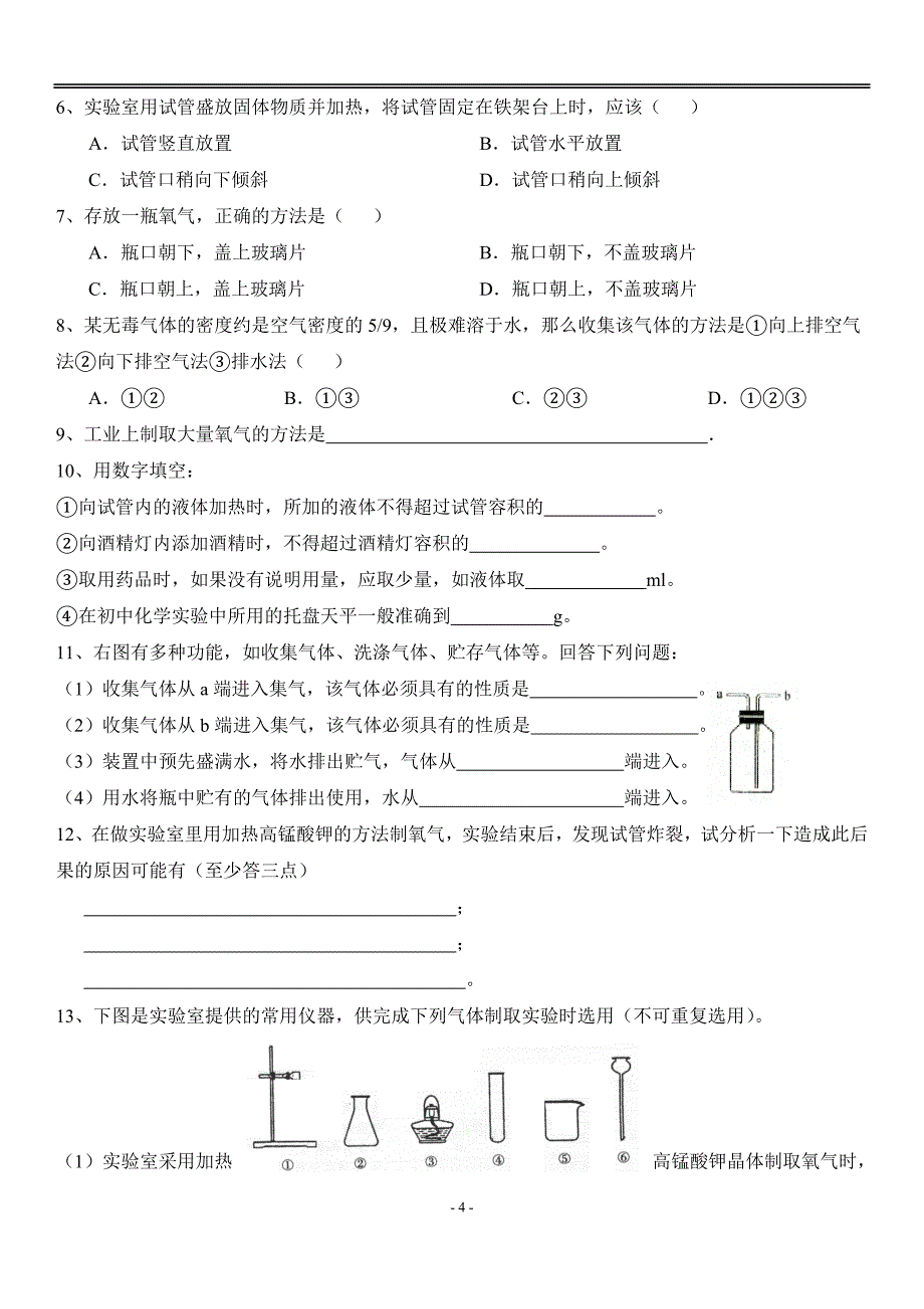 九年级化学第二章我们周围的空气习题_第4页