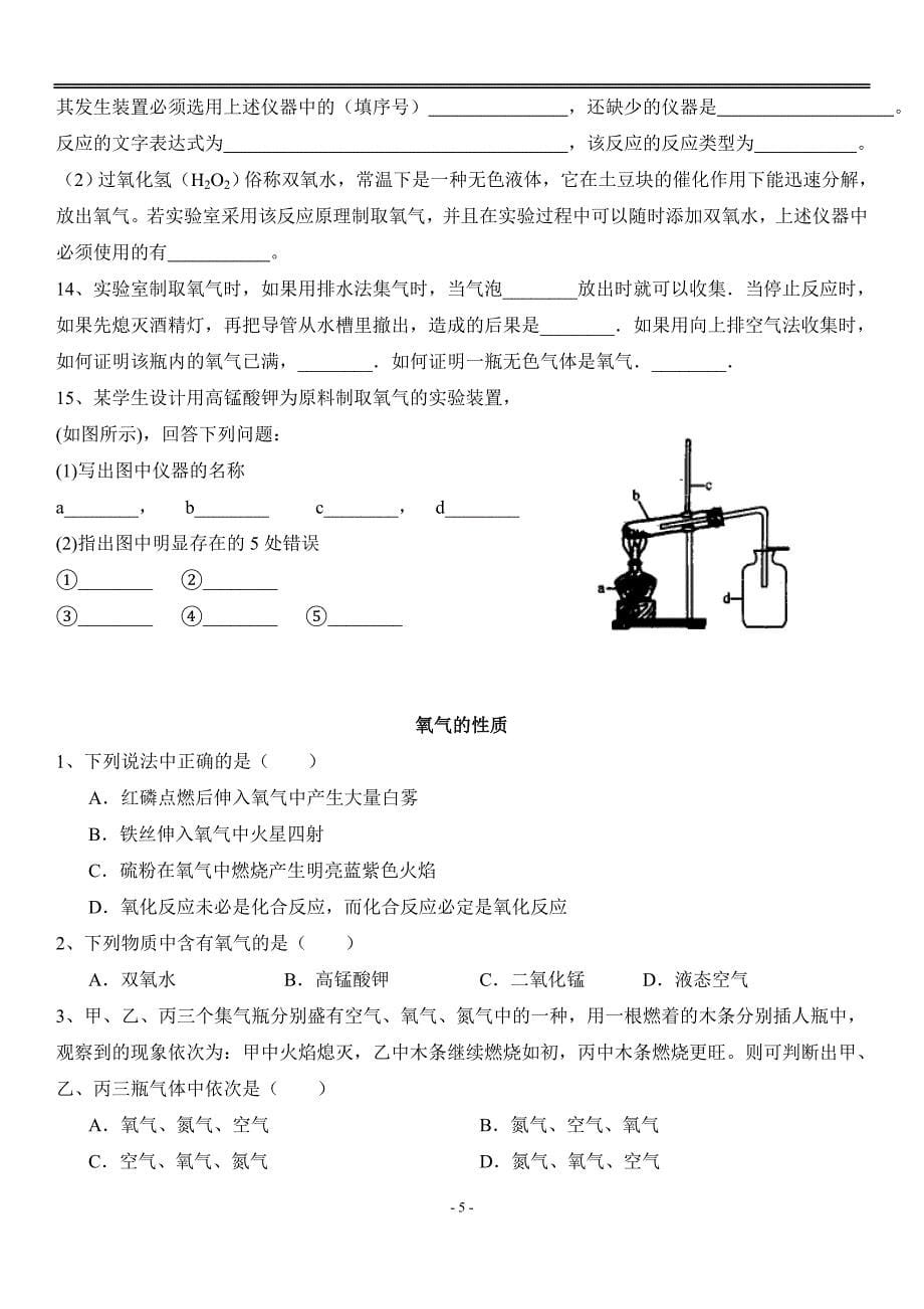 九年级化学第二章我们周围的空气习题_第5页