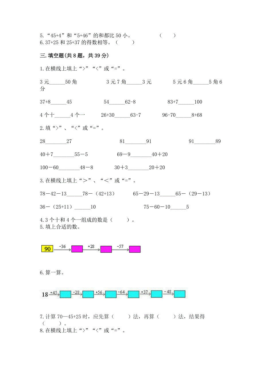 人教版二年级上册数学期中测试卷(考点梳理).docx_第2页