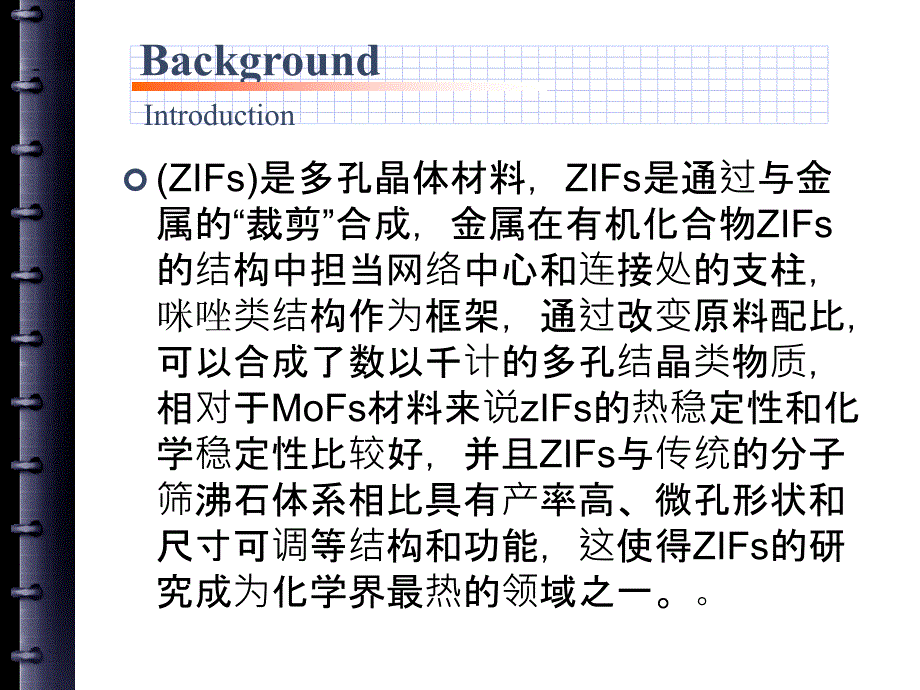 ZIFs的合成和应用.ppt_第3页