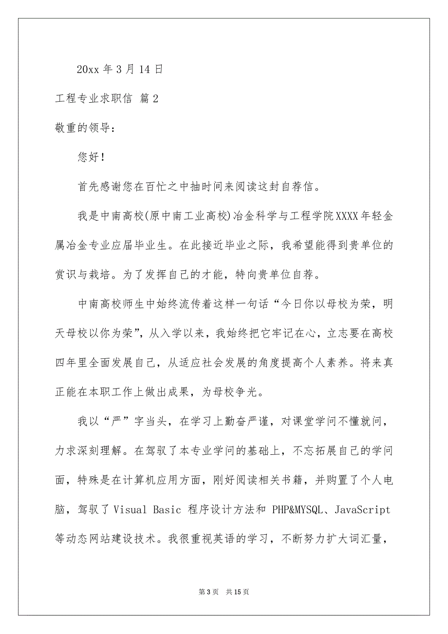 关于工程专业求职信合集8篇_第3页