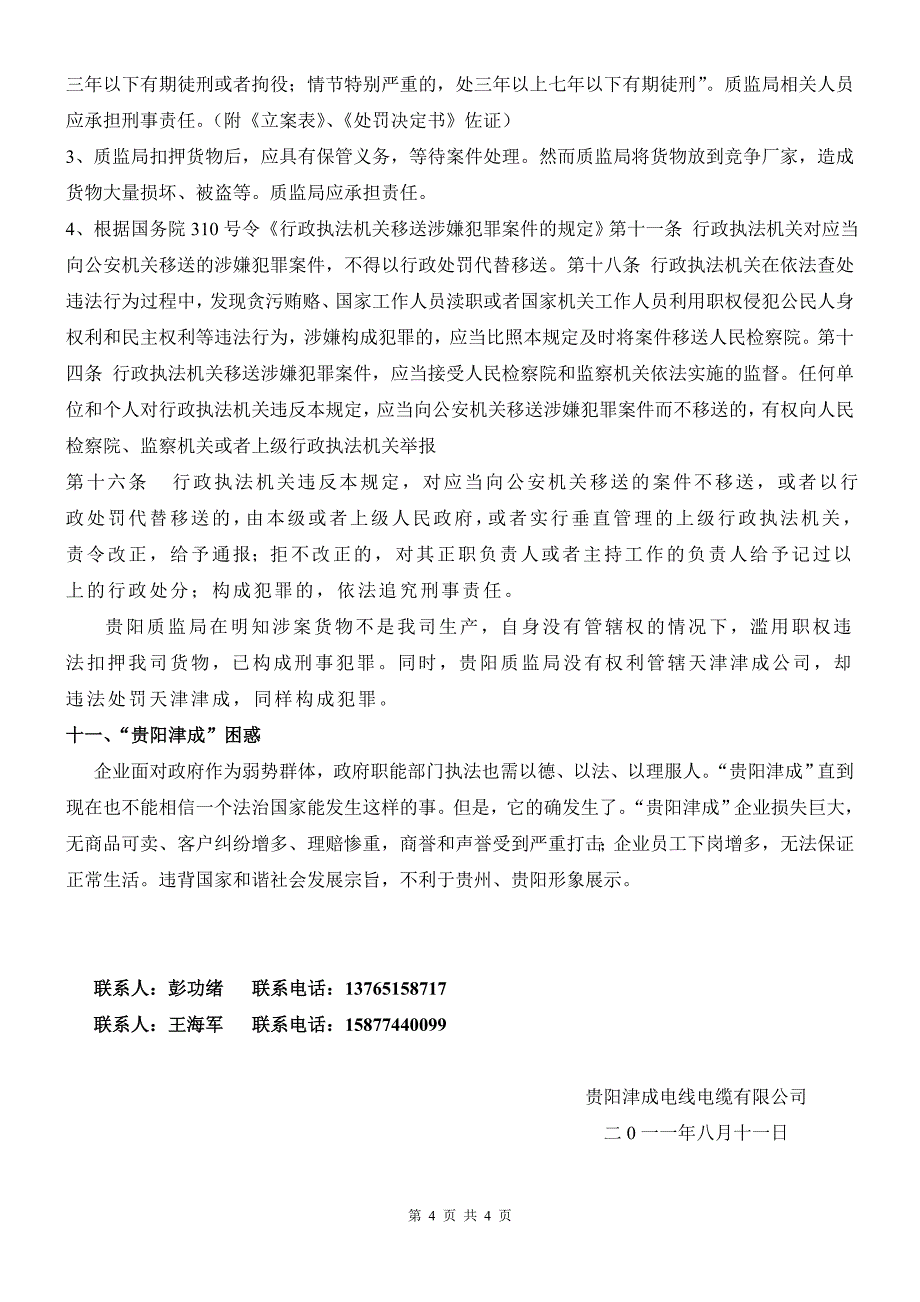 贵阳市质监局撒下弥天大谎.doc_第4页