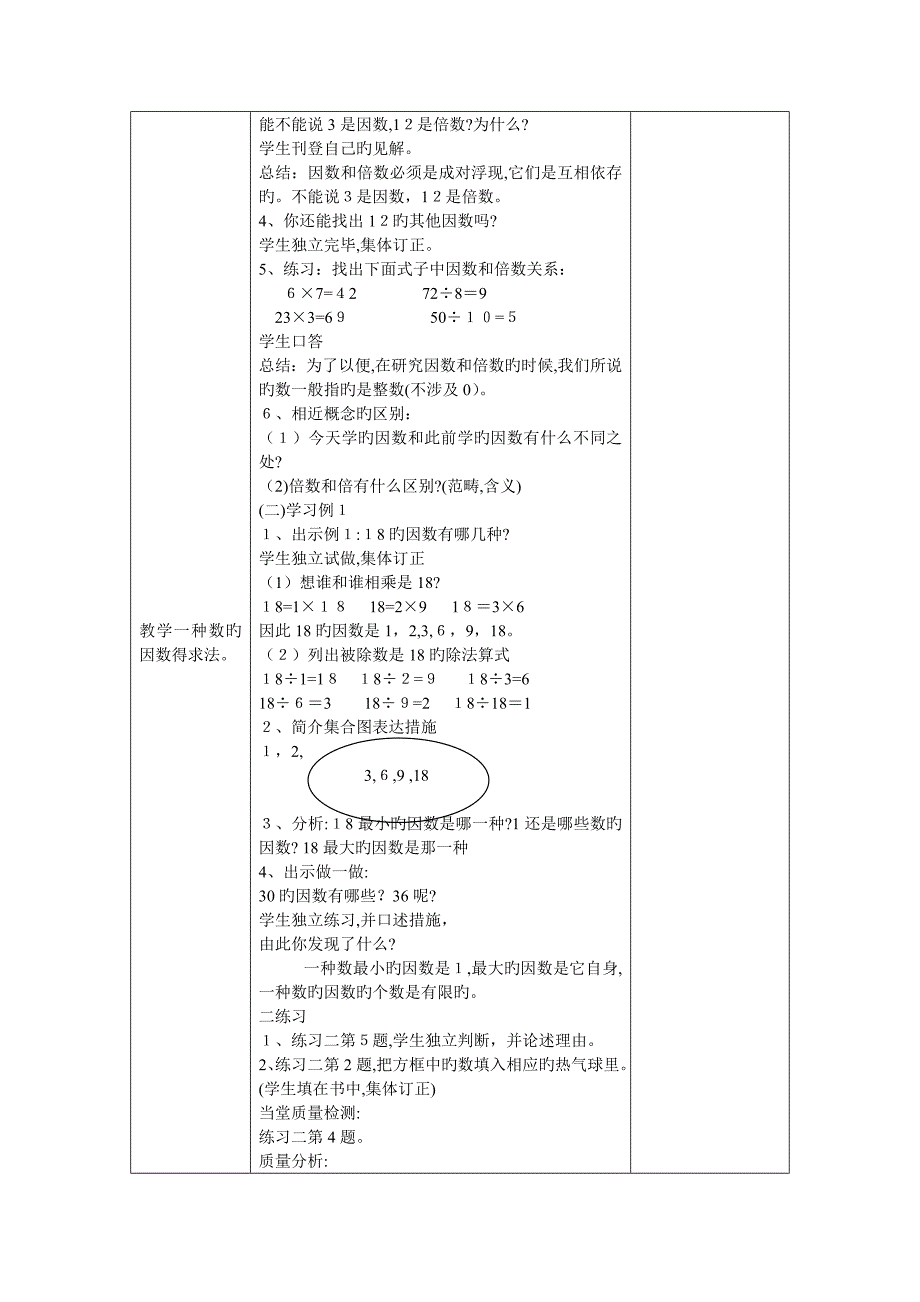 人教版五年级下册因数和倍数教案_第3页