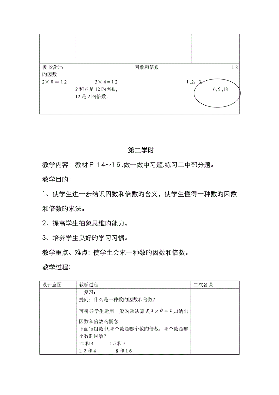 人教版五年级下册因数和倍数教案_第4页