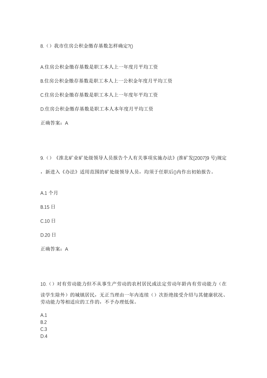 2023年广东省深圳市宝安区沙井街道步涌社区工作人员考试模拟试题及答案_第4页