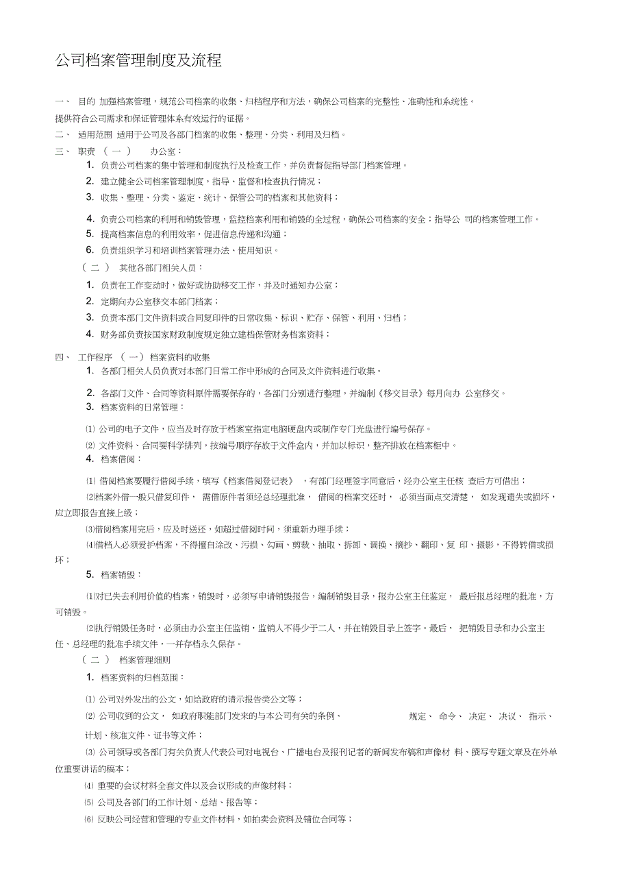 公司档案管理制度及流程_第1页