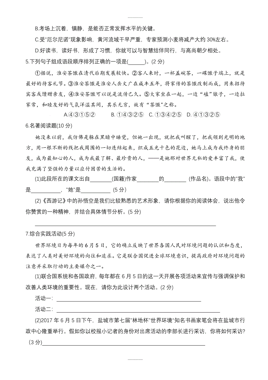 最新(苏教版)学期七年级期中学情检测语文试卷(有答案)_第2页