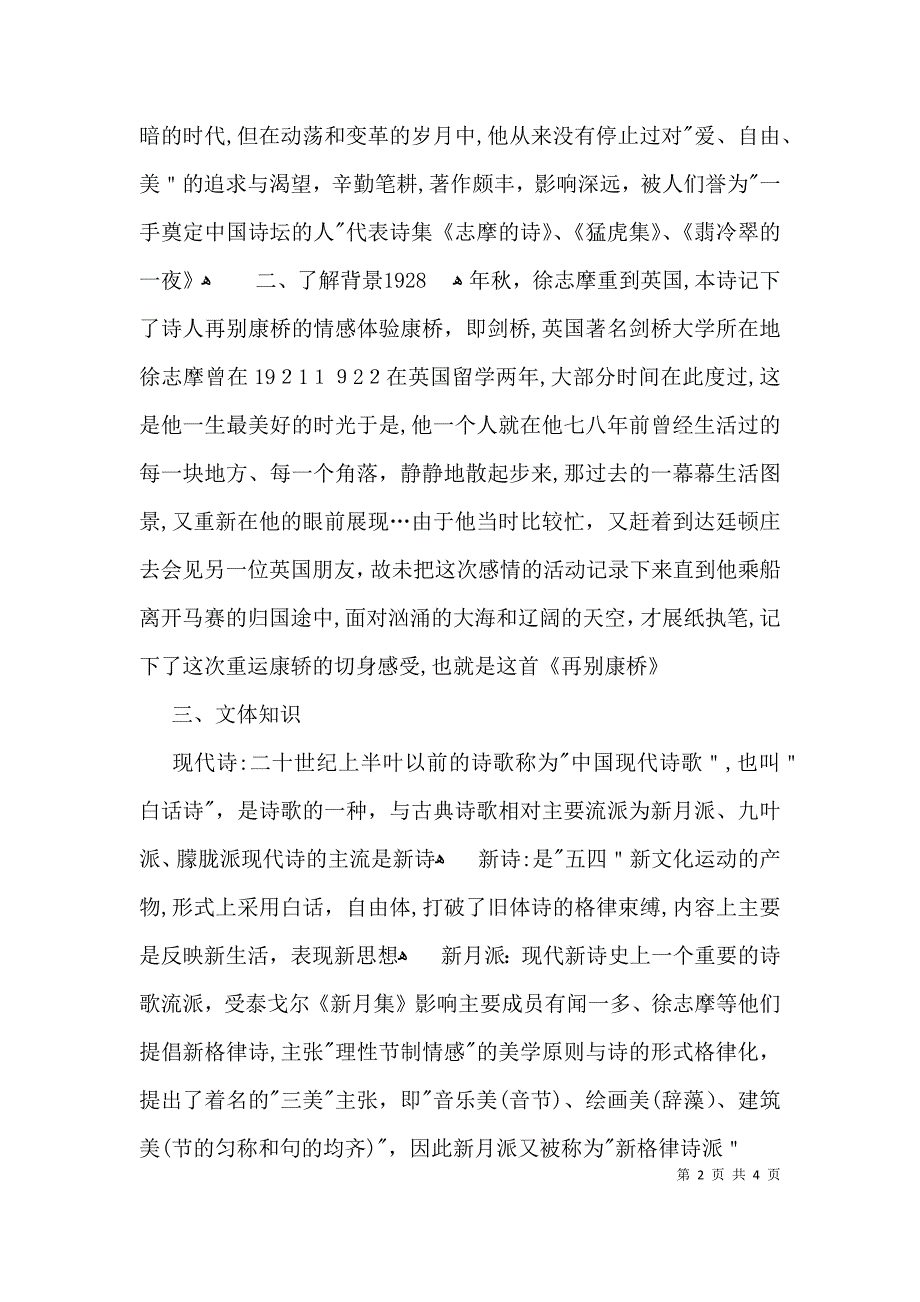 再别康桥预习案探究案训练案_第2页