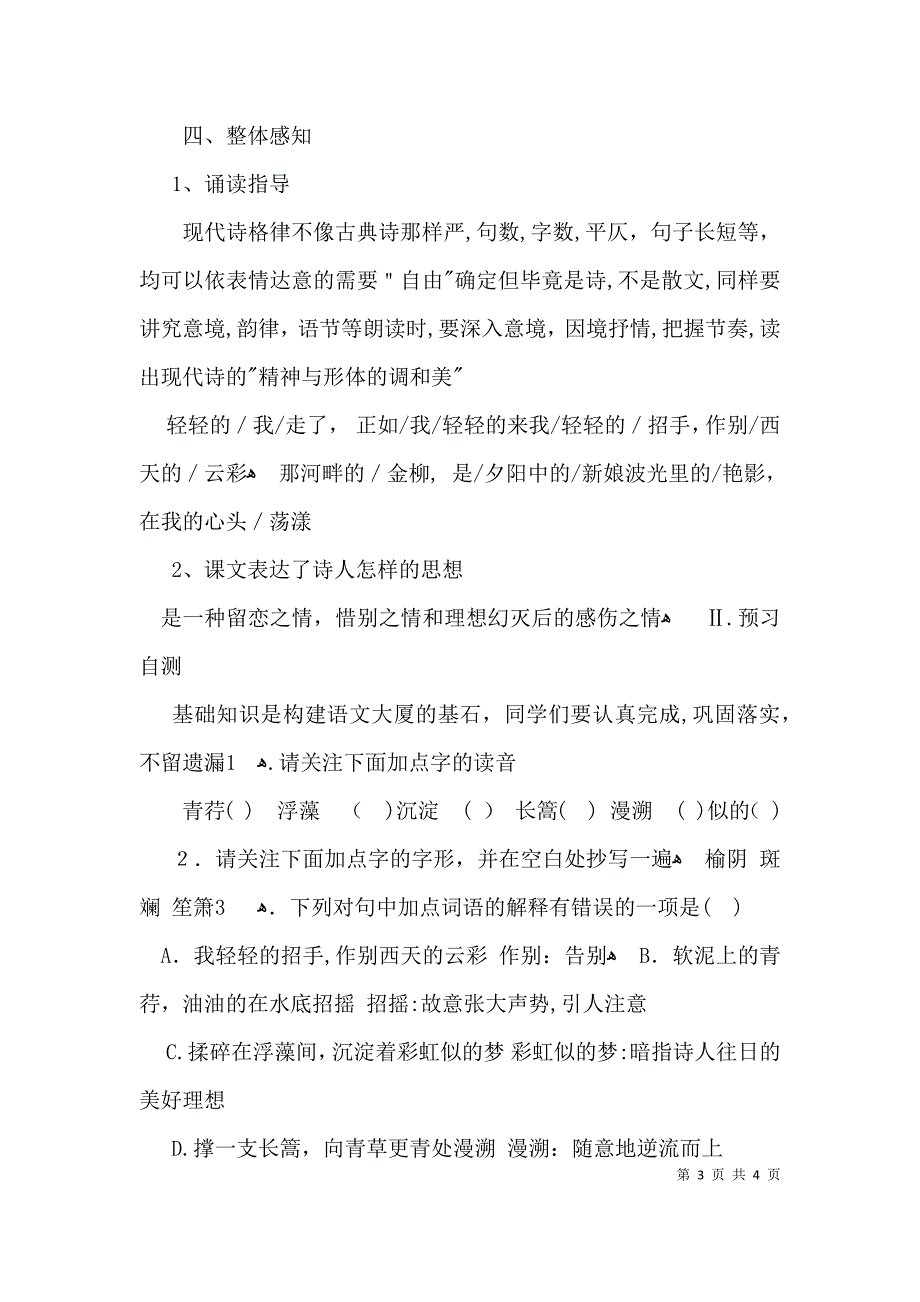 再别康桥预习案探究案训练案_第3页