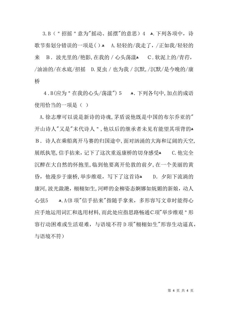 再别康桥预习案探究案训练案_第4页