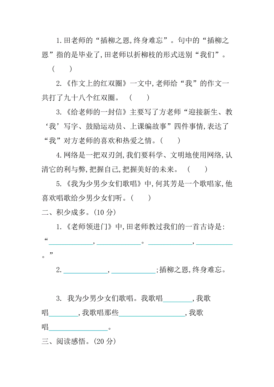 2021年部编版六年级语文下册第六单元测试题及答案_第3页