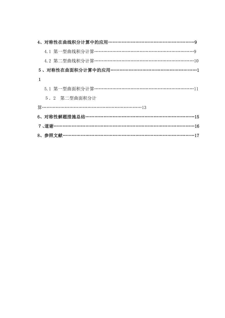 对称性在积分计算中应用_第5页