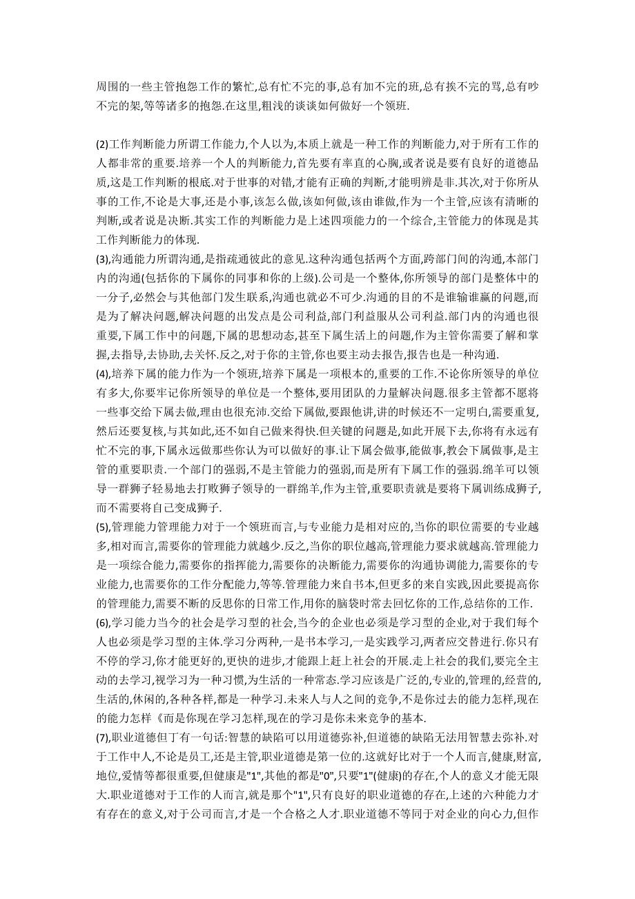 2022试用期转正工作总结简短7篇 转正试用期工作小结_第4页