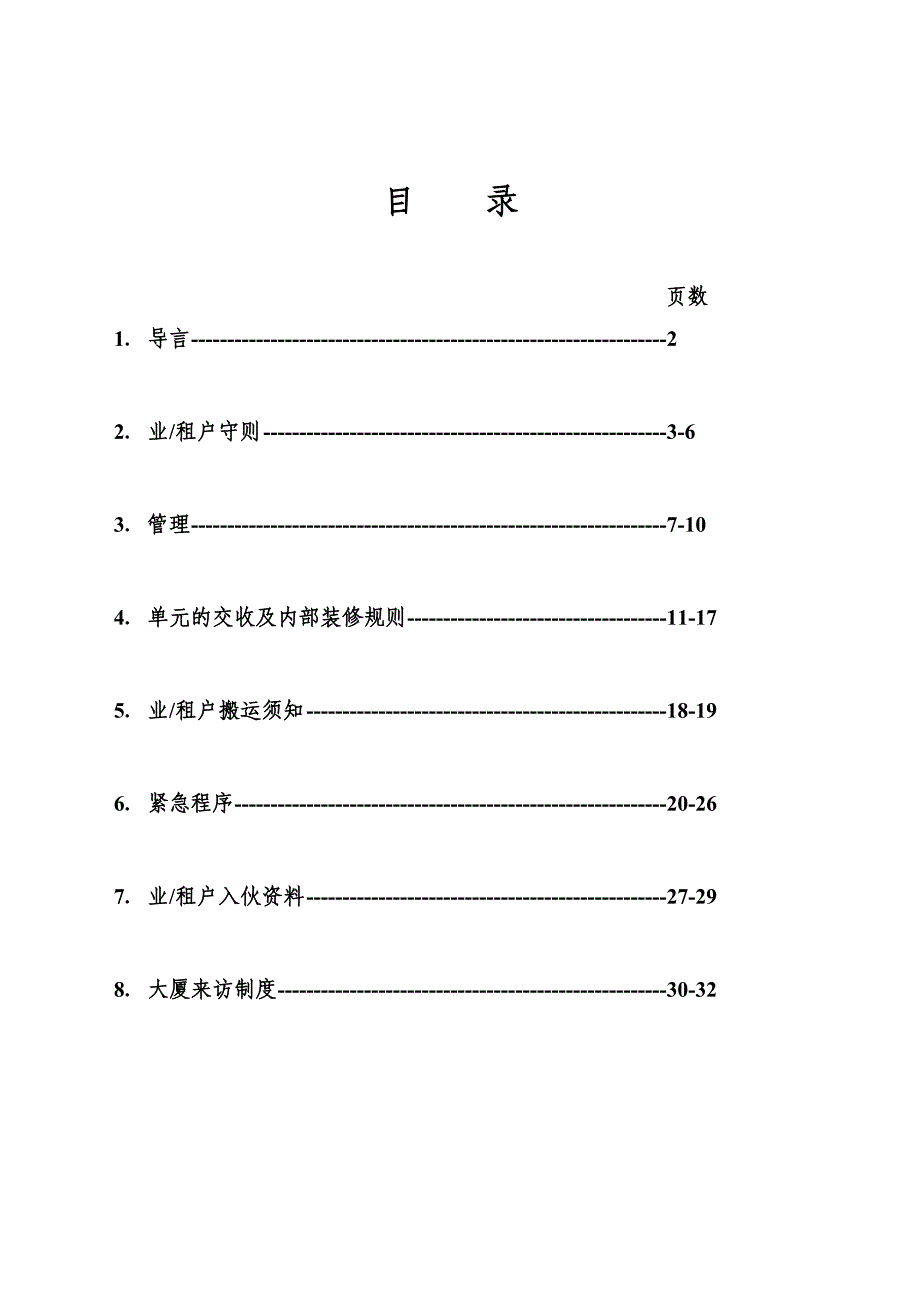 广州番禺银行大厦业户手册（天选打工人）.docx_第2页