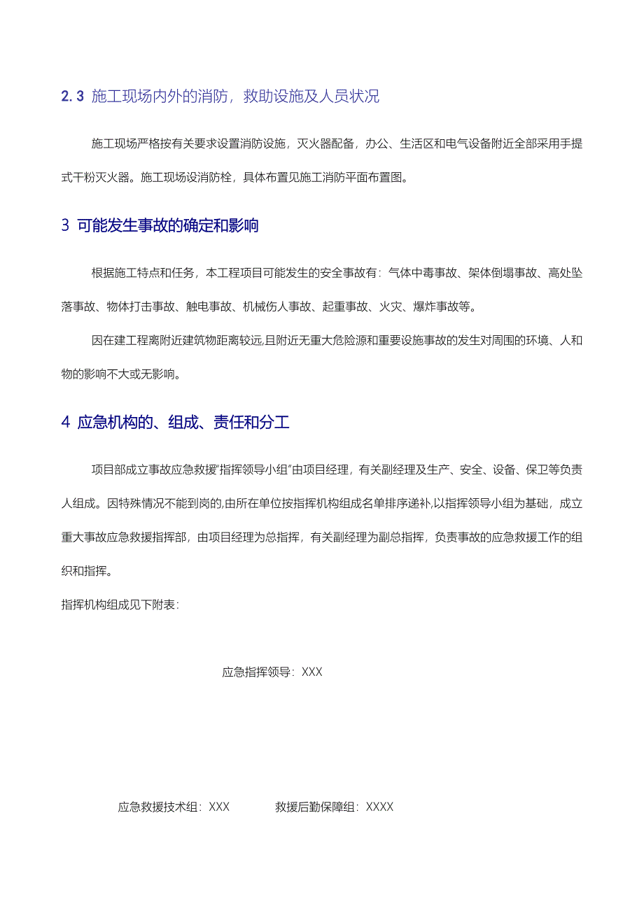 节前施工安全事故应急预案优秀文档_第3页