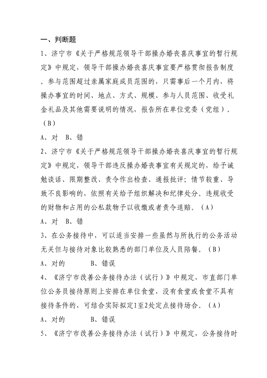 2023年济宁市乡科级德廉知识测试增加题库.doc_第1页