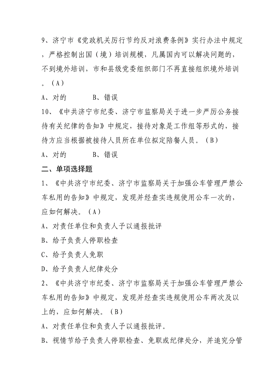 2023年济宁市乡科级德廉知识测试增加题库.doc_第3页