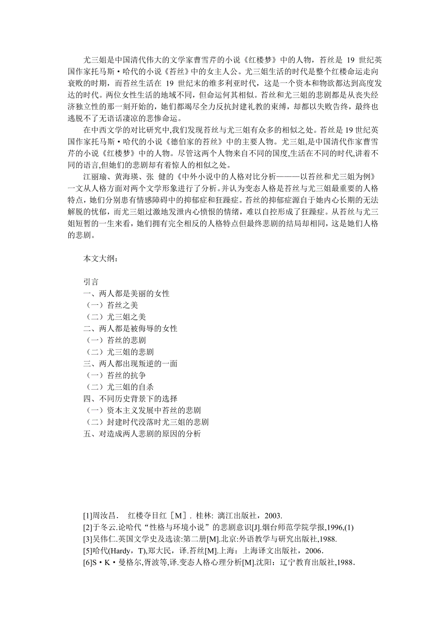 苔丝的美丽论文开题_第1页