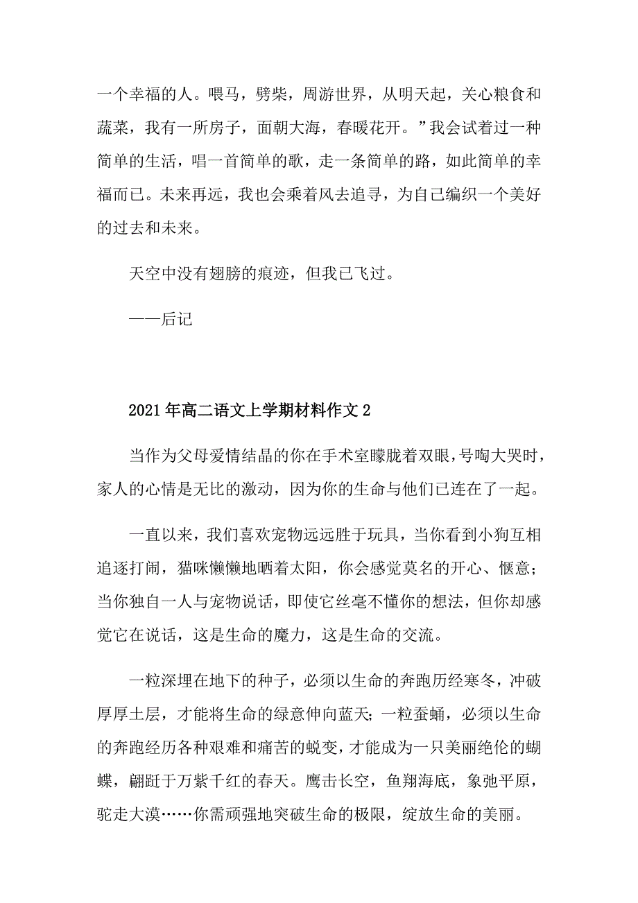 2021年高二语文上学期材料作文_第3页