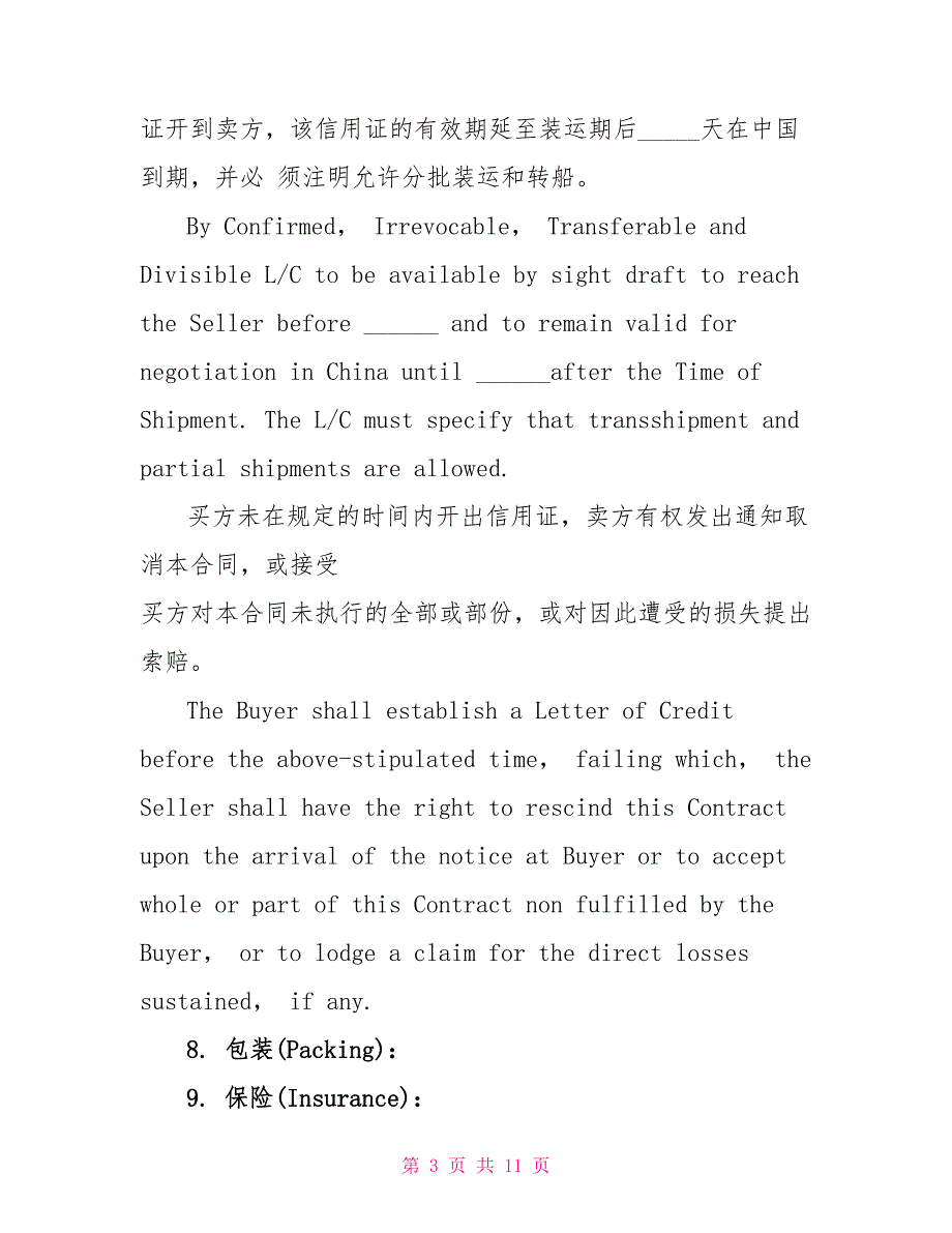 最新进出口贸易合同样本_第3页