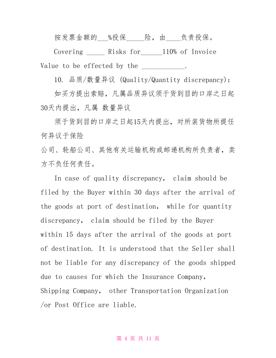 最新进出口贸易合同样本_第4页