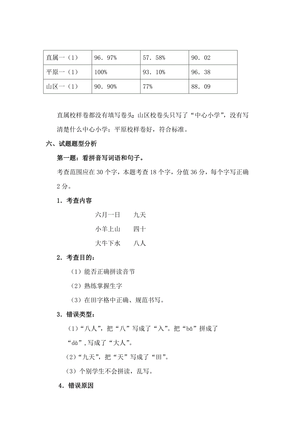 房山区2010-2011学年度第一学期小学一年级语_第2页