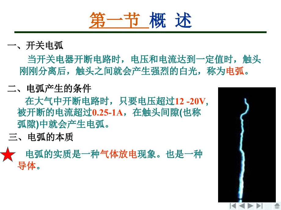 第4章电弧及其与电路的相互作用_第2页