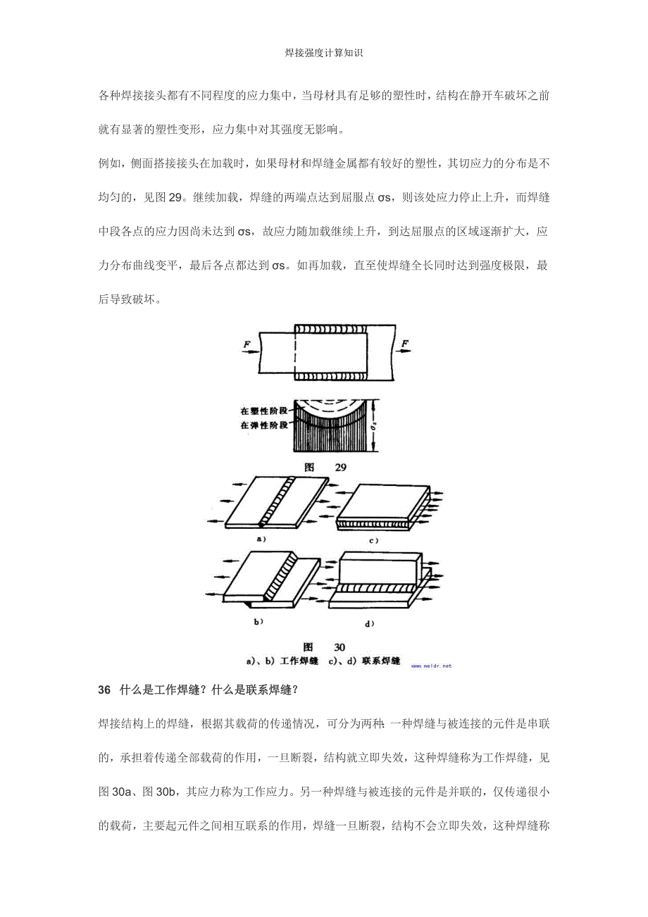 焊接强度计算知识.doc_第1页