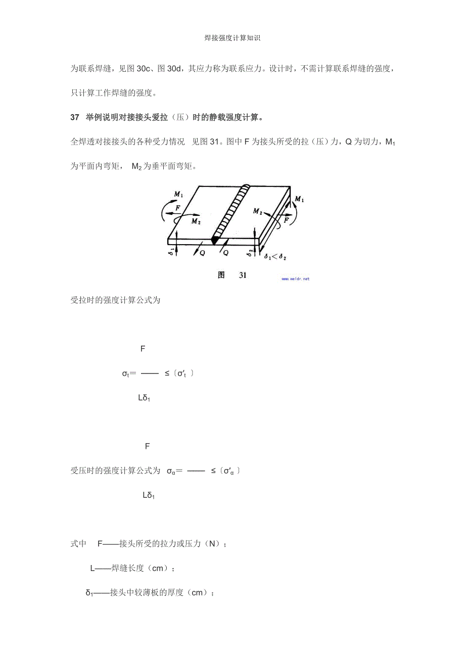 焊接强度计算知识.doc_第2页