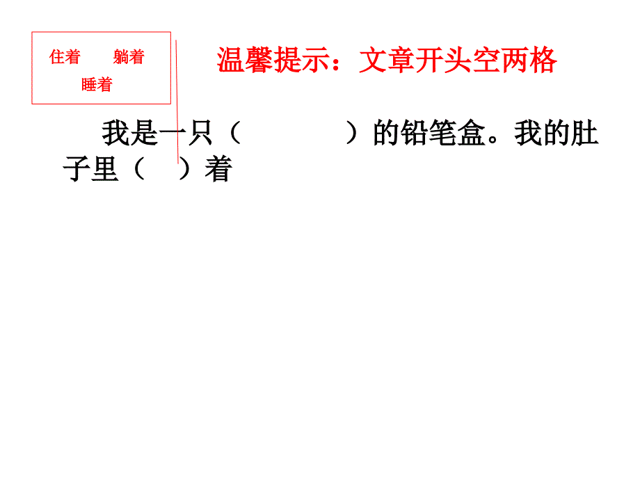 看图作文《铅笔盒的自述》.ppt_第3页