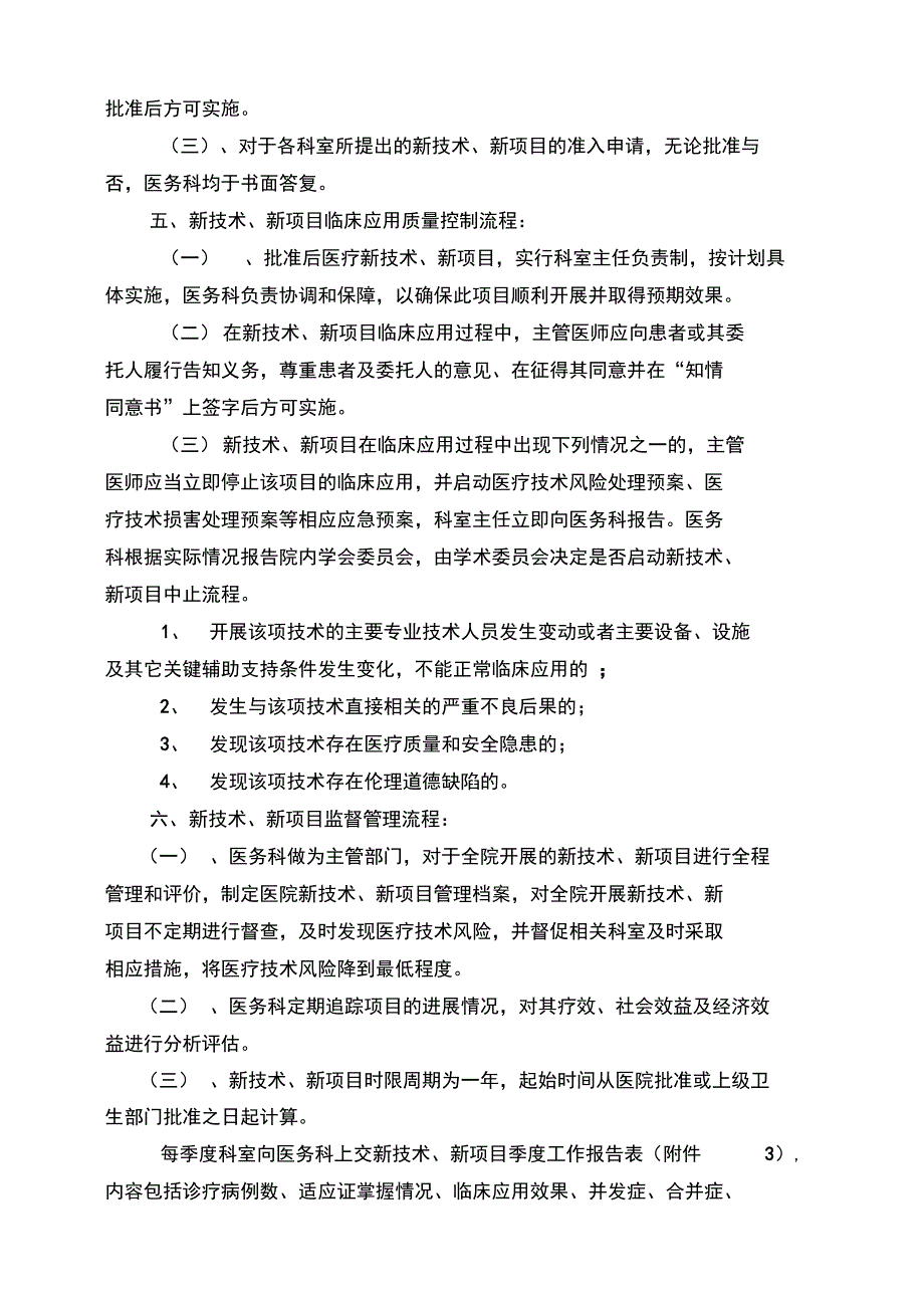 新技术、新项目临床应用管理系统规章制度_第4页