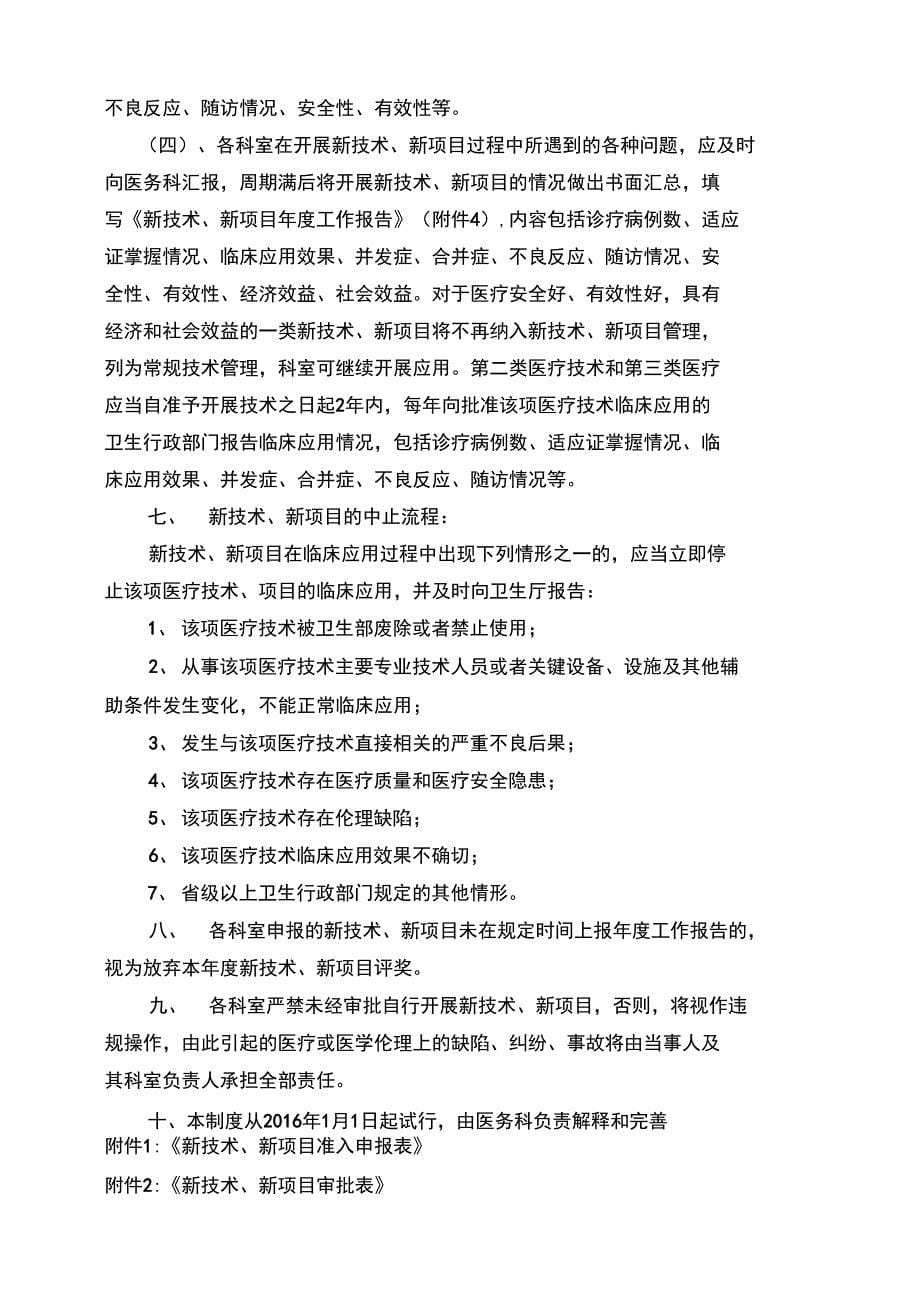 新技术、新项目临床应用管理系统规章制度_第5页