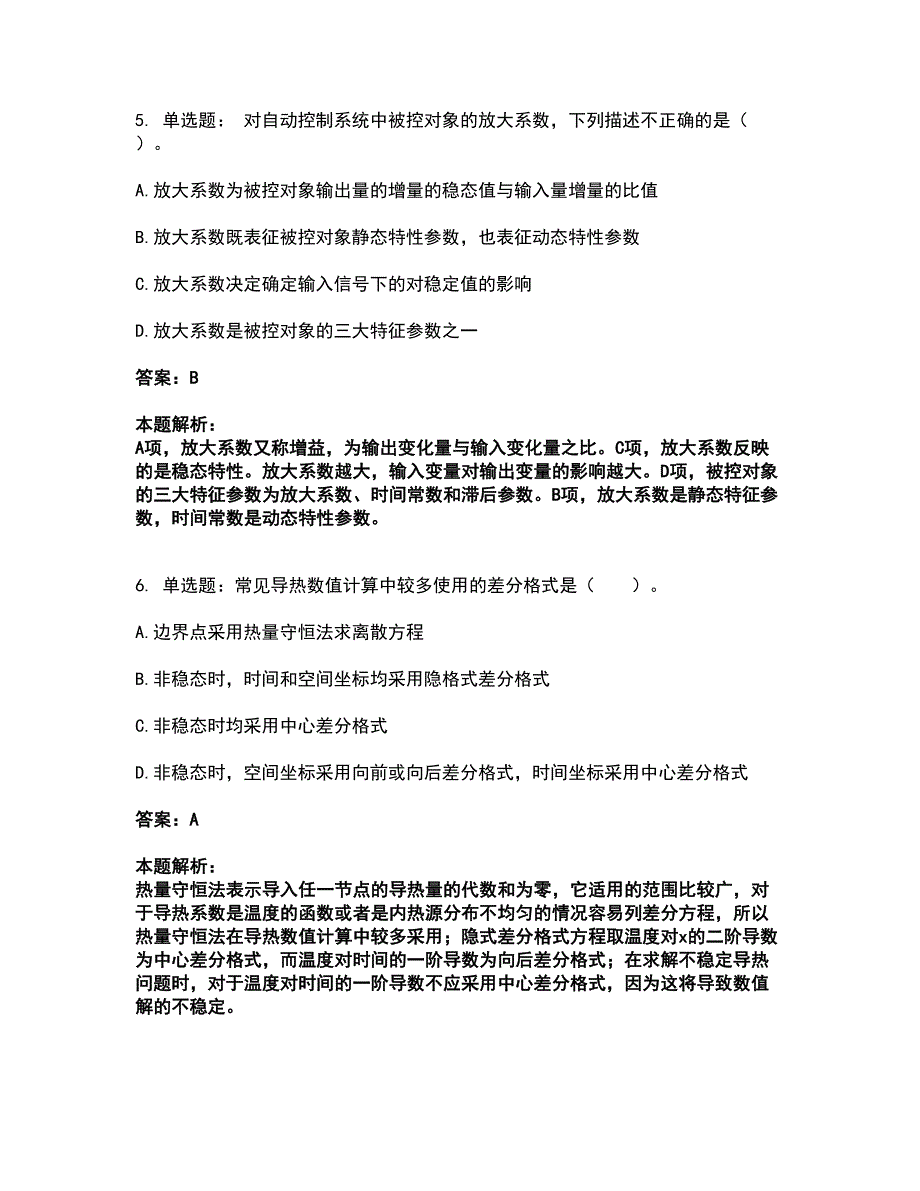 2022公用设备工程师-专业基础知识（暖通空调+动力）考前拔高名师测验卷48（附答案解析）_第3页