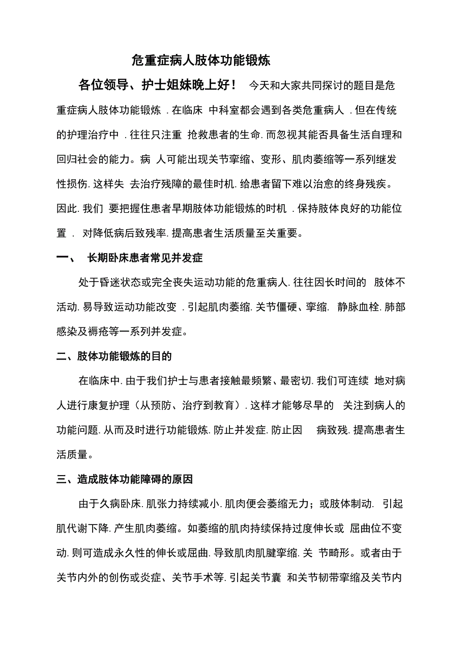 危重症病人肢体功能锻1_第1页